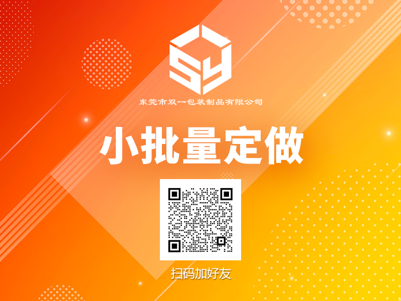 雙一包裝推出個性化定做食品包裝盒