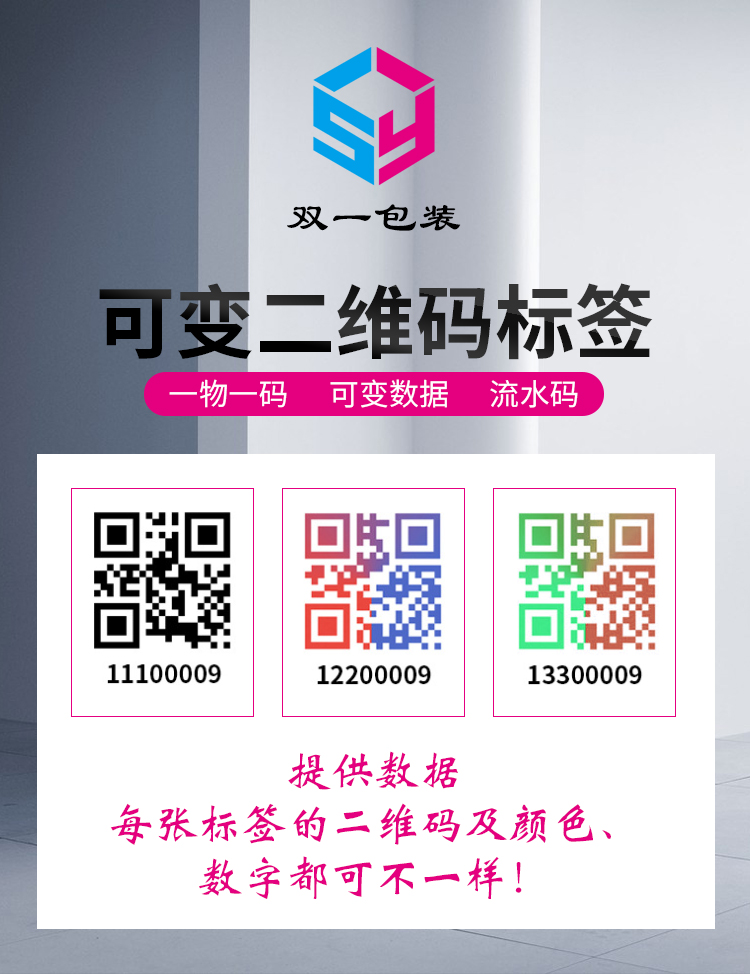 一物一碼數字標簽 可變數據 流水碼貼紙 可變碼二維碼不干膠