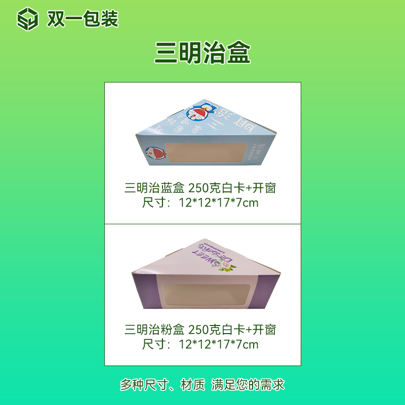 定做三明治盒，開(kāi)窗設(shè)計(jì)小吃盒