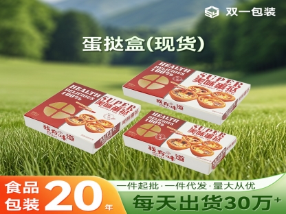 現貨精品蛋撻盒 葡式蛋撻2個-12個包裝盒