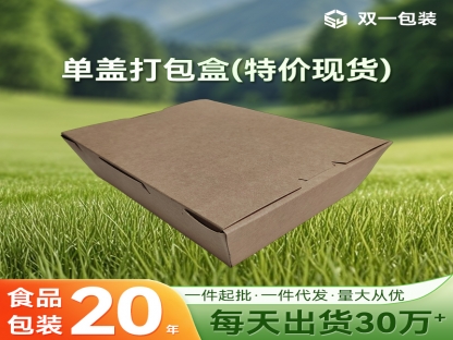 現貨批發(fā)單蓋打包盒