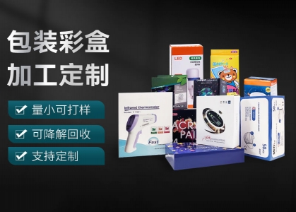 產(chǎn)品包裝盒、彩盒定做