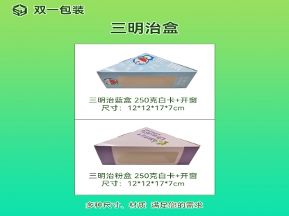 定做三明治盒，開窗設(shè)計小吃盒