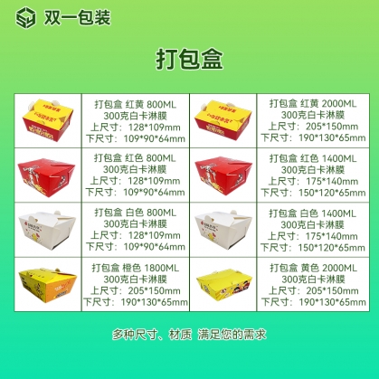 特價(jià)打包盒 餐盒 外賣盒 多種材質(zhì)和尺寸快餐盒優(yōu)惠