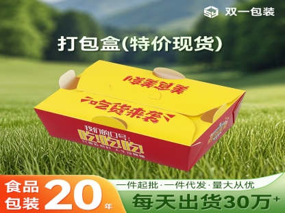 特價打包盒 餐盒 外賣盒 多種材質和尺寸快餐盒優(yōu)惠