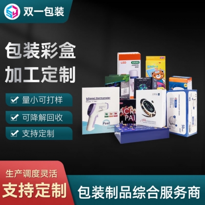 產(chǎn)品包裝盒、彩盒定做