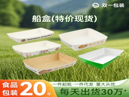 現貨船盒特價批發(fā) 小吃盒優(yōu)惠一件代發(fā)