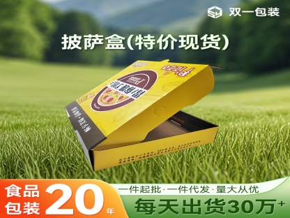 特價披薩盒現貨批發(fā)